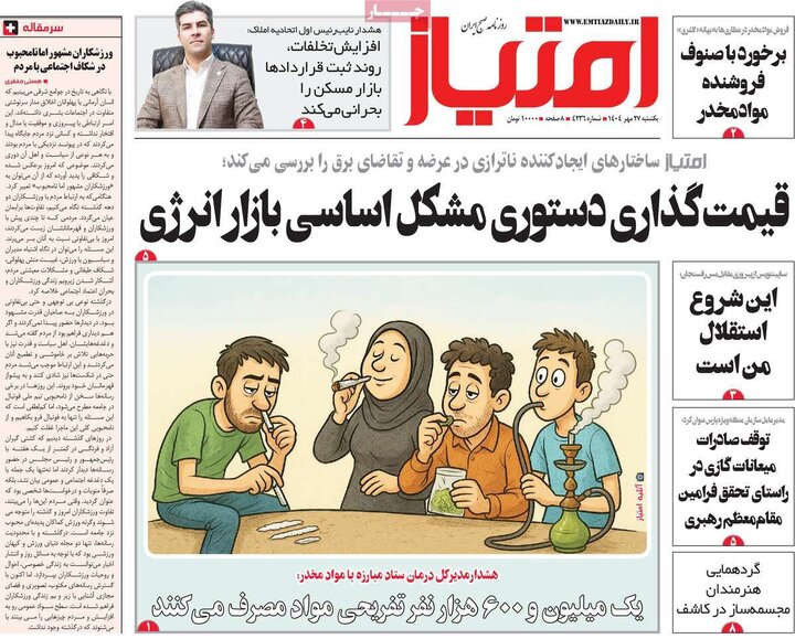 روزنامه‌های 27 مهر 1404