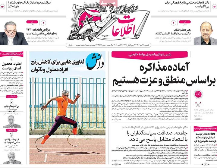 روزنامه‌های 27 مهر 1404