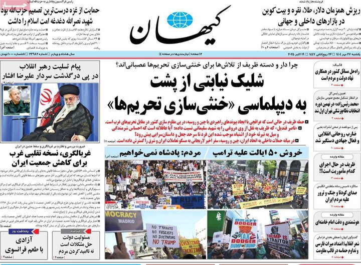 روزنامه‌های 27 مهر 1404