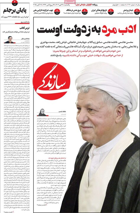 روزنامه‌های 27 مهر 1404