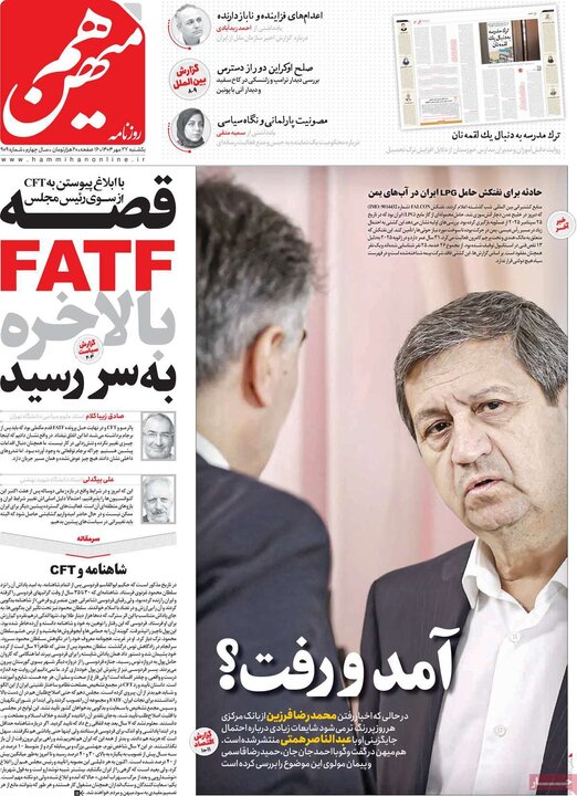 روزنامه‌های 27 مهر 1404