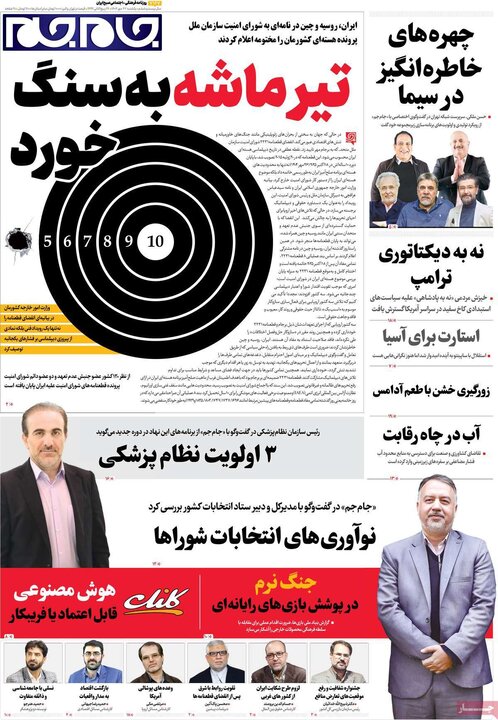 روزنامه‌های 27 مهر 1404