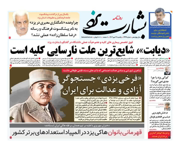 روزنامه یزد