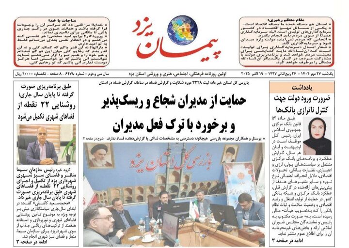 روزنامه یزد