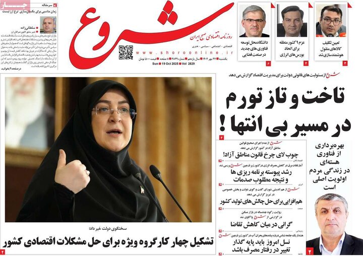 روزنامه‌های اقتصادی 27 مهر 1404