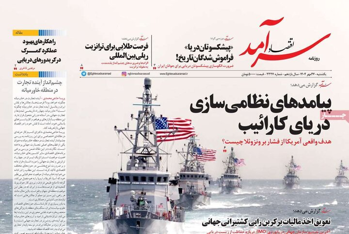 روزنامه‌های اقتصادی 27 مهر 1404