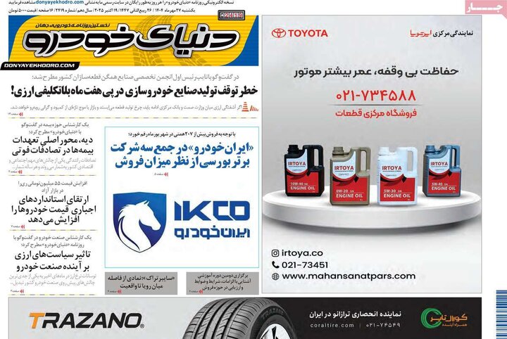 روزنامه‌های اقتصادی 27 مهر 1404