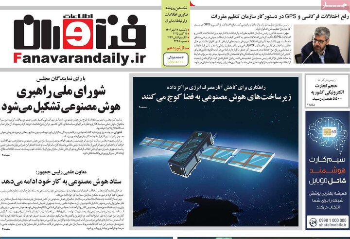 روزنامه‌های اقتصادی 27 مهر 1404