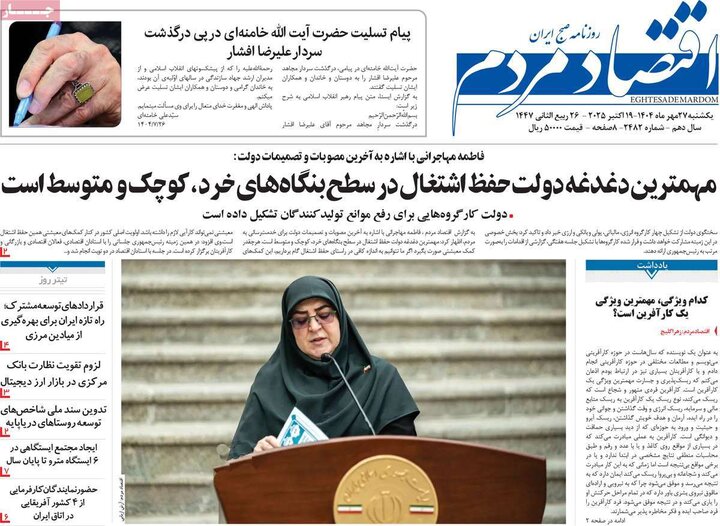 روزنامه‌های اقتصادی 27 مهر 1404