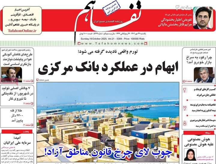 روزنامه‌های اقتصادی 27 مهر 1404