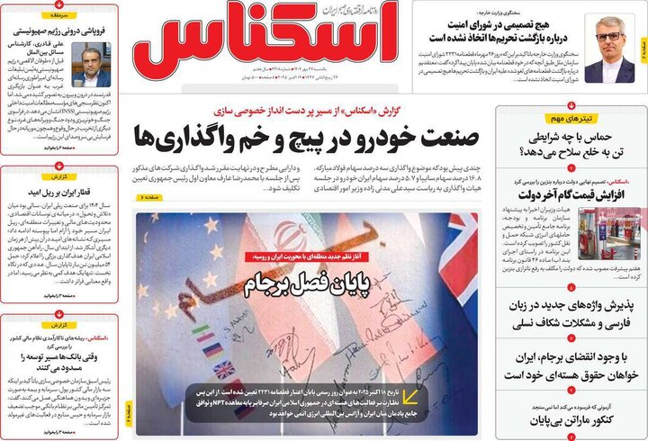 روزنامه‌های اقتصادی 27 مهر 1404