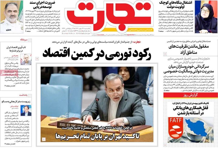 روزنامه‌های اقتصادی 27 مهر 1404