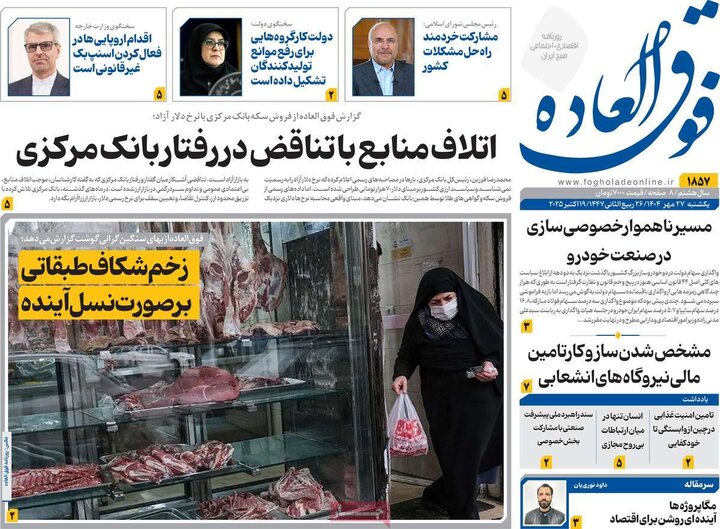 روزنامه‌های اقتصادی 27 مهر 1404