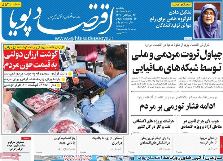 روزنامه‌های اقتصادی 27 مهر 1404