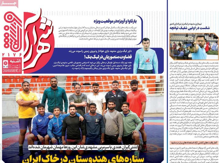 روزنامه ورزشی 27 مهر 1404