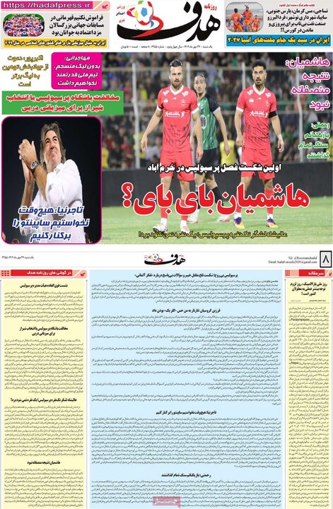 روزنامه ورزشی 27 مهر 1404