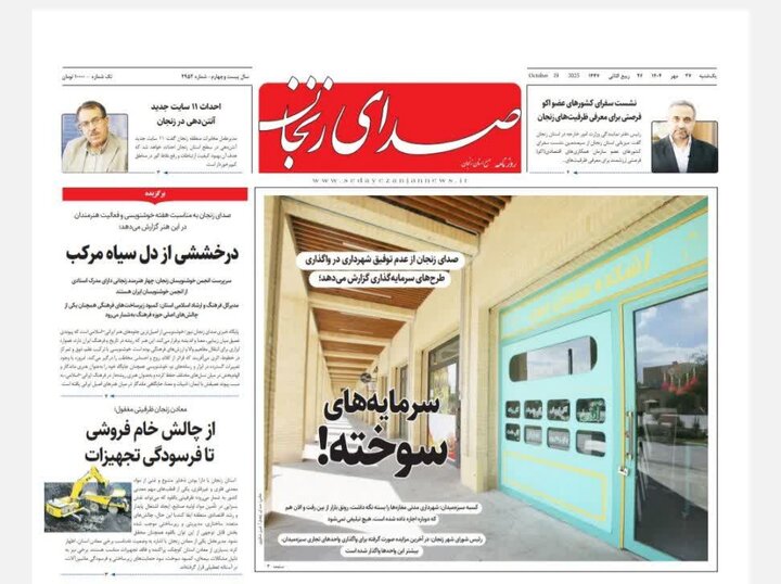 صفحه اول روزنامه های زنجان