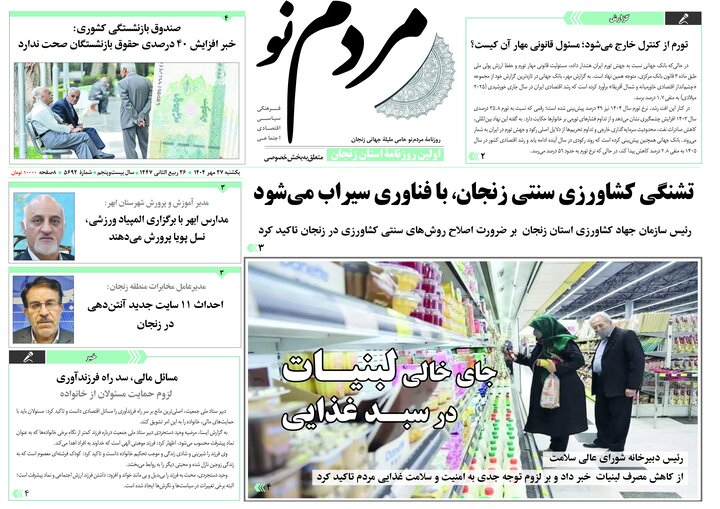صفحه اول روزنامه های زنجان