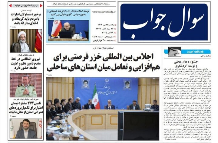 صفحه اول روزنامه های گیلان
