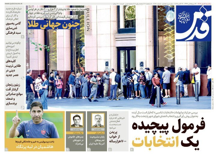 روزنامه