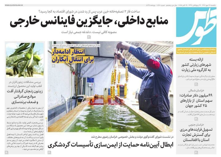 روزنامه