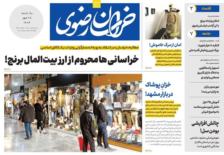 روزنامه