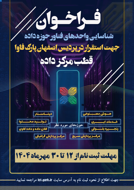 شناسایی و جذب واحدهای فناور متمرکز بر حوزه داده