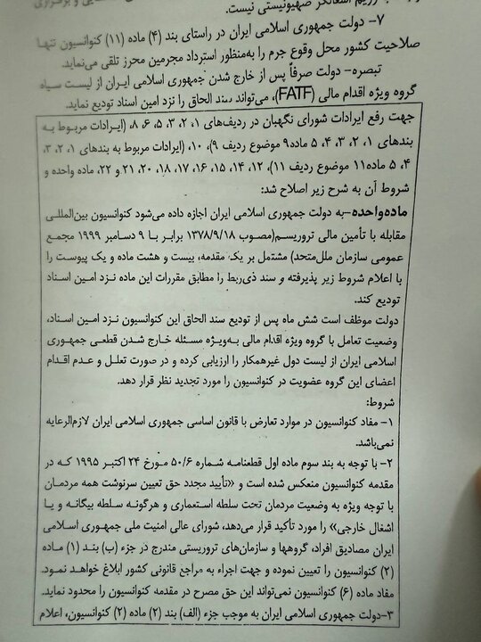 دهنوی: ابهام لایحه CFT سال ۹۷ در مجلس برطرف شده بود