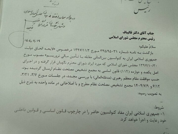 دهنوی: ابهام لایحه CFT سال ۹۷ در مجلس برطرف شده بود