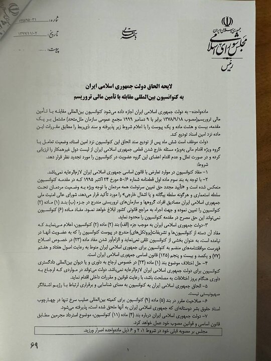 دهنوی: ابهام لایحه CFT سال ۹۷ در مجلس برطرف شده بود