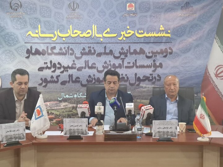 همایش «نقش دانشگاههای غیردولتی در تحول نظام آموزشی» برگزار میشود همایش «نقش دانشگاههای غیردولتی در تحول نظام آموزشی» برگزار میشود