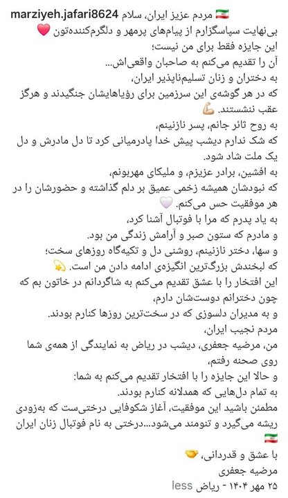 سرمربی تیم ملی فوتبال زنان: افتخارم را به ملت ایران تقدیم می‌کنم