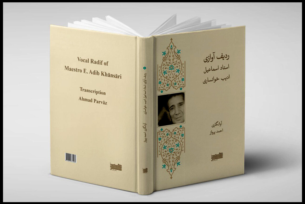 2 کتاب از 2 استاد منتشر شد؛ از ردیفهای ادیب تا تک نوازیهای ناهید 2