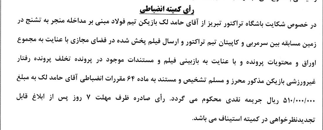 جریمه نقدی برای دروازه بان فولاد خوزستان