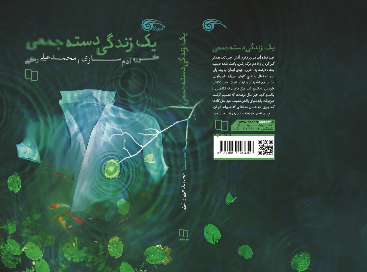 زندگي،انسان،ته،خط،معنا،آدم،مسير،عميق،رمان،جهان،سردرگمي،تأمل، ...