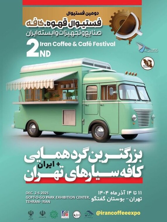 بزرگترین گردهمایی کافه سیارهای تهران برگزار می‌شود