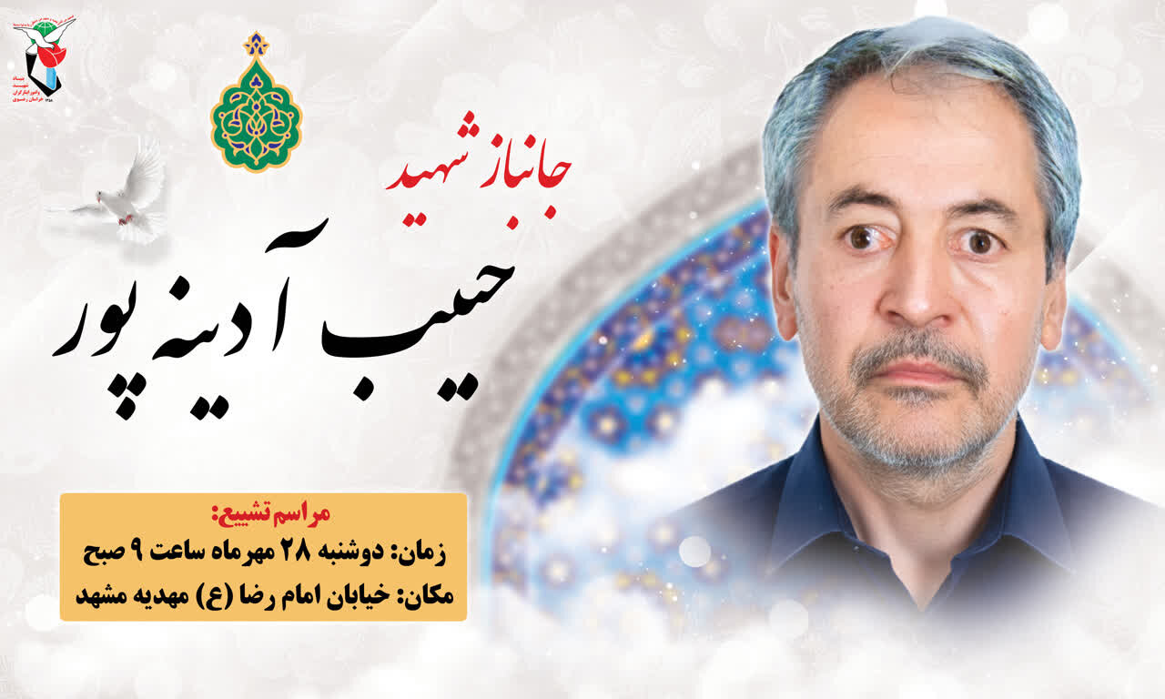 جانباز ۷۰ درصد «حبیب آدینهپور» در مشهد به یاران شهیدش پیوست جانباز ۷۰ درصد «حبیب آدینهپور» در مشهد به یاران شهیدش پیوست