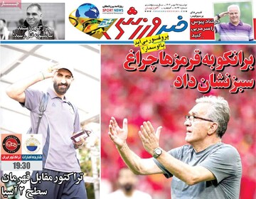 روزنامه‌های ورزشی دوشنبه ۲۸ مهر ۱۴۰۴