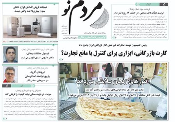 صفحه اول روزنامه های زنجان ۲۸ مهر ۱۴۰۴