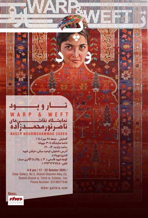 نمایشگاه «تار و پود»؛روایتِ زن،فرش و شاهنامه در بافت نقاشی معاصر ایران