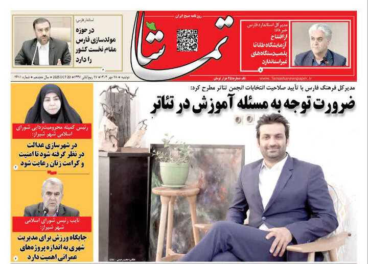 روزنامه های فارس