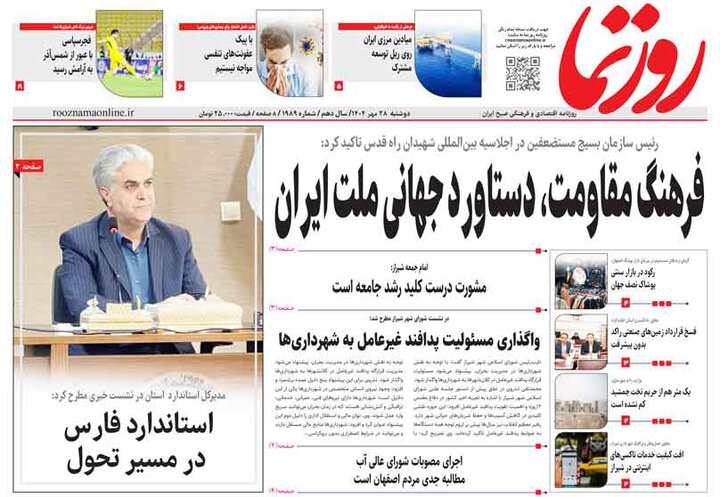 روزنامه های فارس