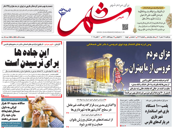 روزنامه های فارس