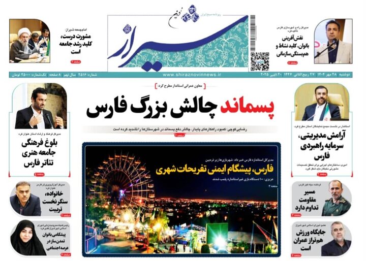 روزنامه های فارس