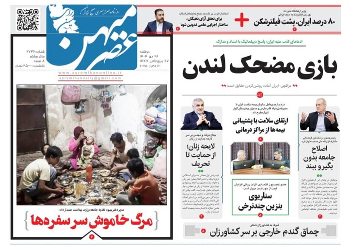 روزنامه های فارس