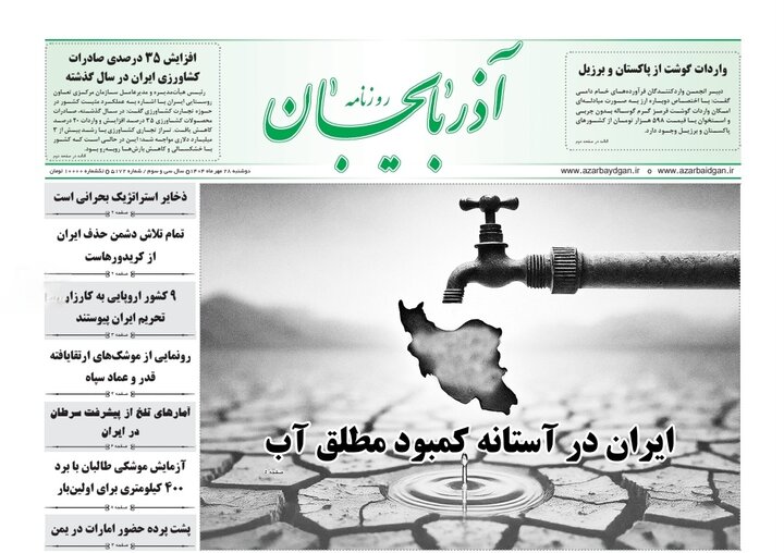 روزنامه های آذربایجان‌شرقی