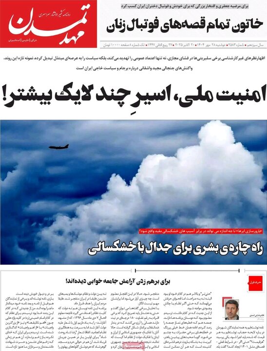 روزنامه های آذربایجان‌شرقی