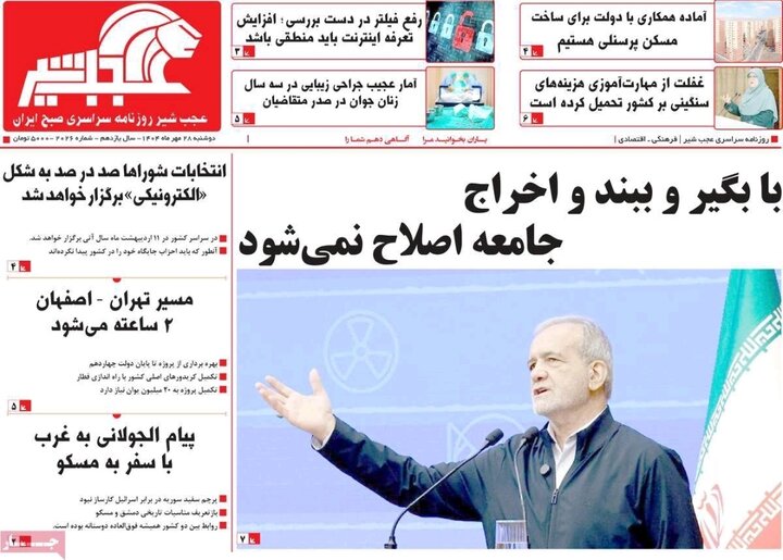روزنامه های آذربایجان‌شرقی