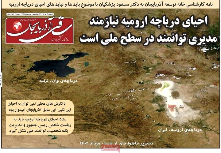 روزنامه های آذربایجان‌شرقی