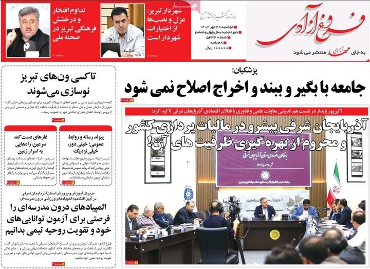 روزنامه های آذربایجان‌شرقی